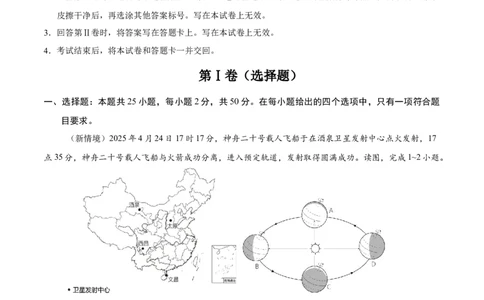 地理（四川成都卷）（考试版）_7地理中考复习_赠送：2025中考模拟题_2025年地理押题预测_地理（四川成都卷）-2025年中考押题预测卷