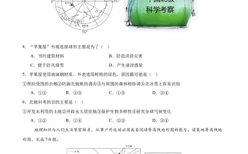 地理（四川成都卷）（考试版）_7地理中考复习_赠送：2025中考模拟题_2025年地理押题预测_地理（四川成都卷）-2025年中考押题预测卷