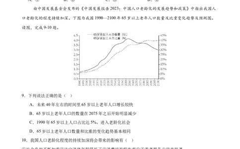 地理（四川成都卷）（考试版）_7地理中考复习_赠送：2025中考模拟题_2025年地理押题预测_地理（四川成都卷）-2025年中考押题预测卷