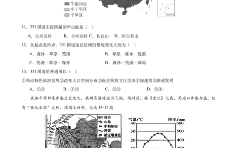 地理（四川成都卷）（考试版）_7地理中考复习_赠送：2025中考模拟题_2025年地理押题预测_地理（四川成都卷）-2025年中考押题预测卷