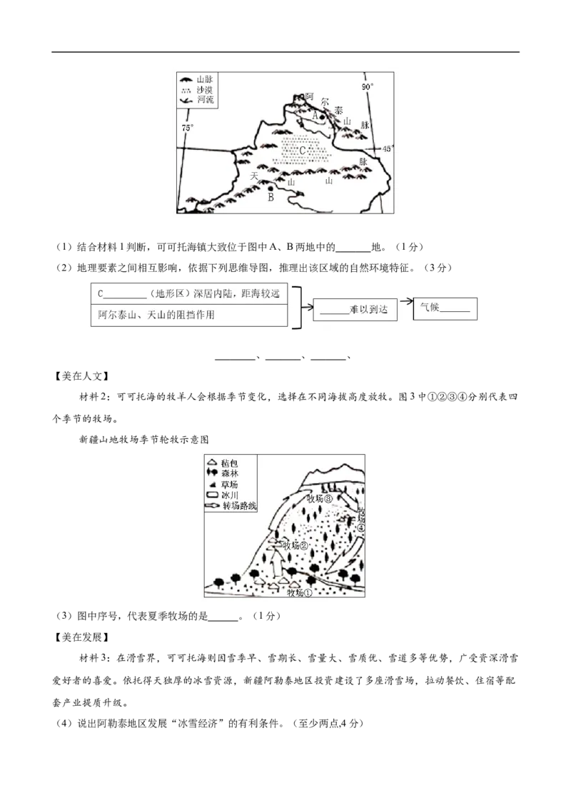 地理（四川成都卷）（考试版）_7地理中考复习_赠送：2025中考模拟题_2025年地理押题预测_地理（四川成都卷）-2025年中考押题预测卷