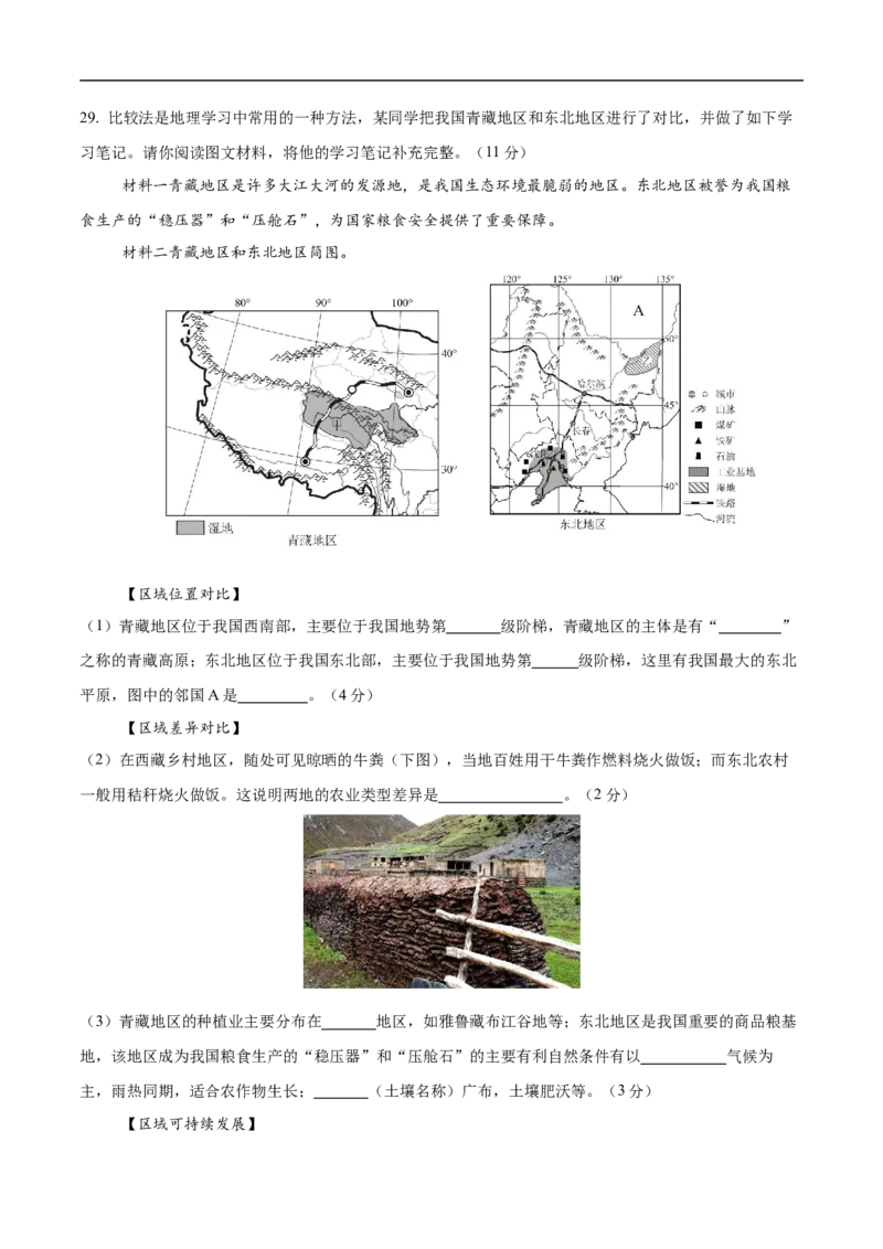 地理（四川成都卷）（考试版）_7地理中考复习_赠送：2025中考模拟题_2025年地理押题预测_地理（四川成都卷）-2025年中考押题预测卷