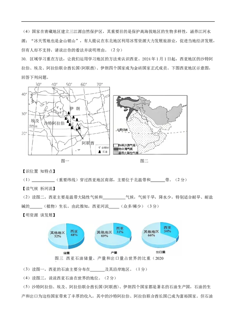 地理（四川成都卷）（考试版）_7地理中考复习_赠送：2025中考模拟题_2025年地理押题预测_地理（四川成都卷）-2025年中考押题预测卷