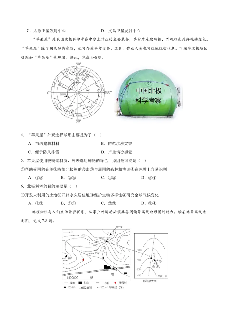 地理（四川成都卷）（考试版）_7地理中考复习_赠送：2025中考模拟题_2025年地理押题预测_地理（四川成都卷）-2025年中考押题预测卷
