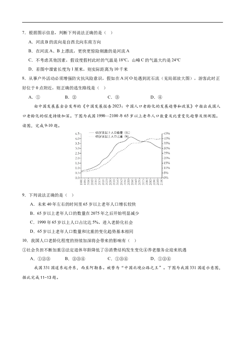 地理（四川成都卷）（考试版）_7地理中考复习_赠送：2025中考模拟题_2025年地理押题预测_地理（四川成都卷）-2025年中考押题预测卷