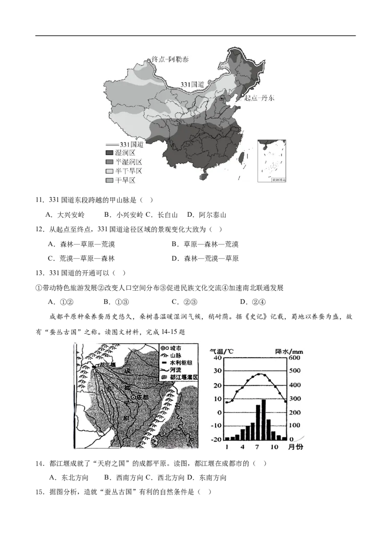 地理（四川成都卷）（考试版）_7地理中考复习_赠送：2025中考模拟题_2025年地理押题预测_地理（四川成都卷）-2025年中考押题预测卷