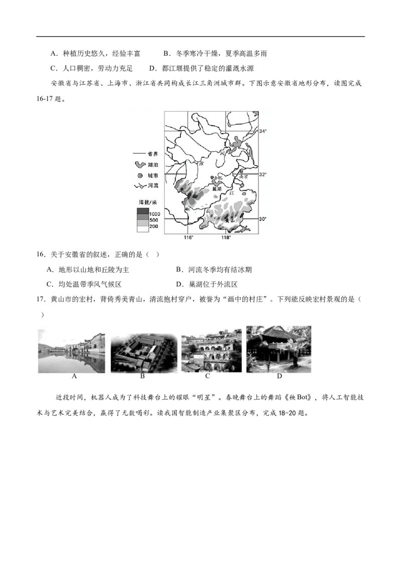 地理（四川成都卷）（考试版）_7地理中考复习_赠送：2025中考模拟题_2025年地理押题预测_地理（四川成都卷）-2025年中考押题预测卷