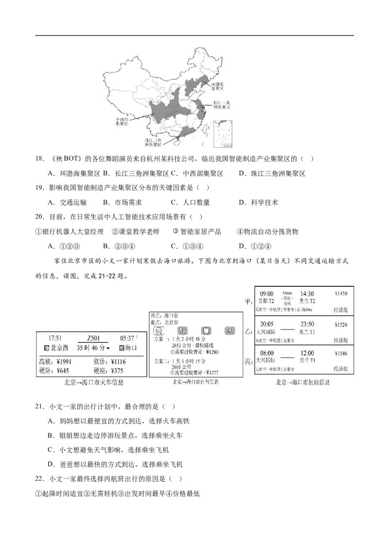 地理（四川成都卷）（考试版）_7地理中考复习_赠送：2025中考模拟题_2025年地理押题预测_地理（四川成都卷）-2025年中考押题预测卷