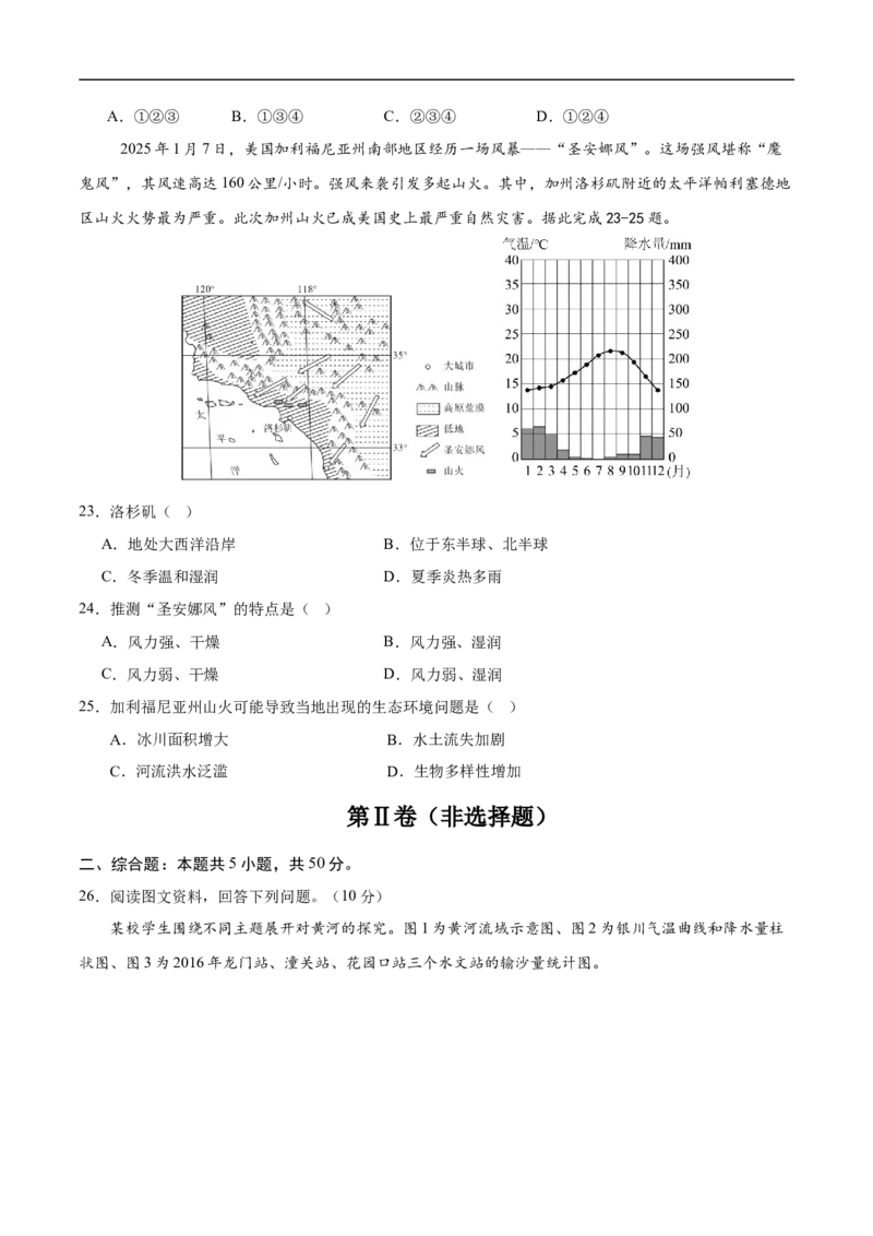 地理（四川成都卷）（考试版）_7地理中考复习_赠送：2025中考模拟题_2025年地理押题预测_地理（四川成都卷）-2025年中考押题预测卷