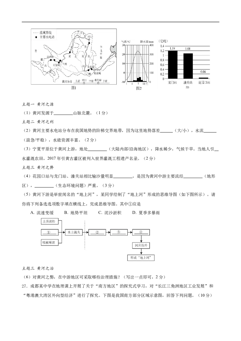 地理（四川成都卷）（考试版）_7地理中考复习_赠送：2025中考模拟题_2025年地理押题预测_地理（四川成都卷）-2025年中考押题预测卷