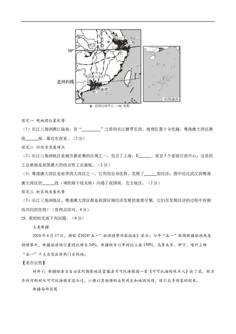 地理（四川成都卷）（考试版）_7地理中考复习_赠送：2025中考模拟题_2025年地理押题预测_地理（四川成都卷）-2025年中考押题预测卷