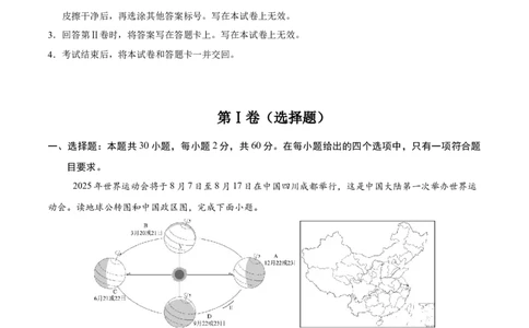 地理（广东卷）（全解全析）_7地理中考复习_赠送：2025中考模拟题_2025年地理三模_地理（广东卷）-2025年中考第三次模拟考试