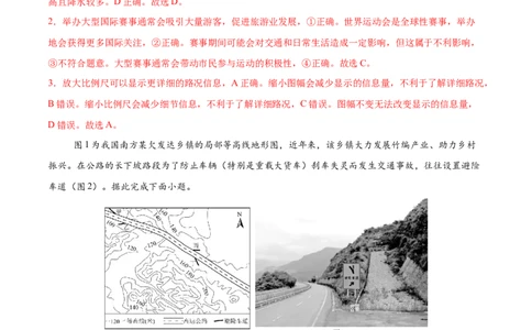 地理（广东卷）（全解全析）_7地理中考复习_赠送：2025中考模拟题_2025年地理三模_地理（广东卷）-2025年中考第三次模拟考试