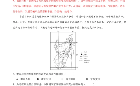 地理（广东卷）（全解全析）_7地理中考复习_赠送：2025中考模拟题_2025年地理三模_地理（广东卷）-2025年中考第三次模拟考试