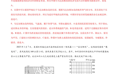 地理（广东卷）（全解全析）_7地理中考复习_赠送：2025中考模拟题_2025年地理三模_地理（广东卷）-2025年中考第三次模拟考试