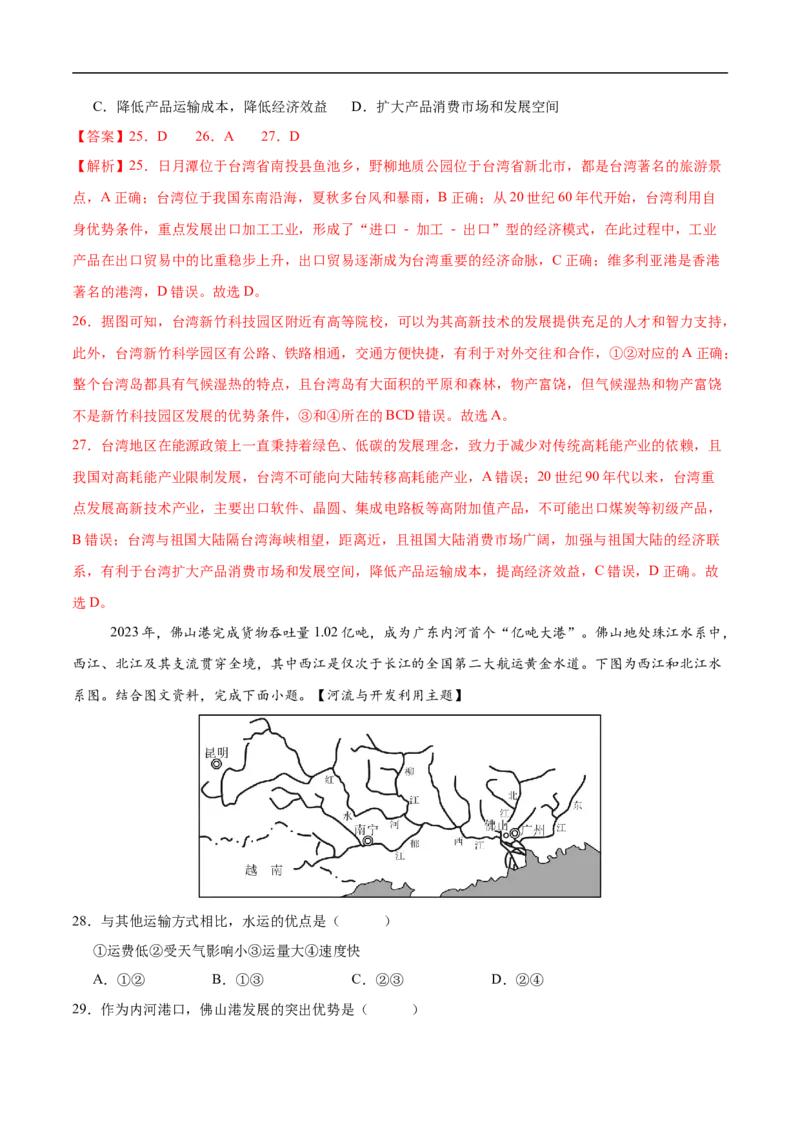 地理（广东卷）（全解全析）_7地理中考复习_赠送：2025中考模拟题_2025年地理三模_地理（广东卷）-2025年中考第三次模拟考试