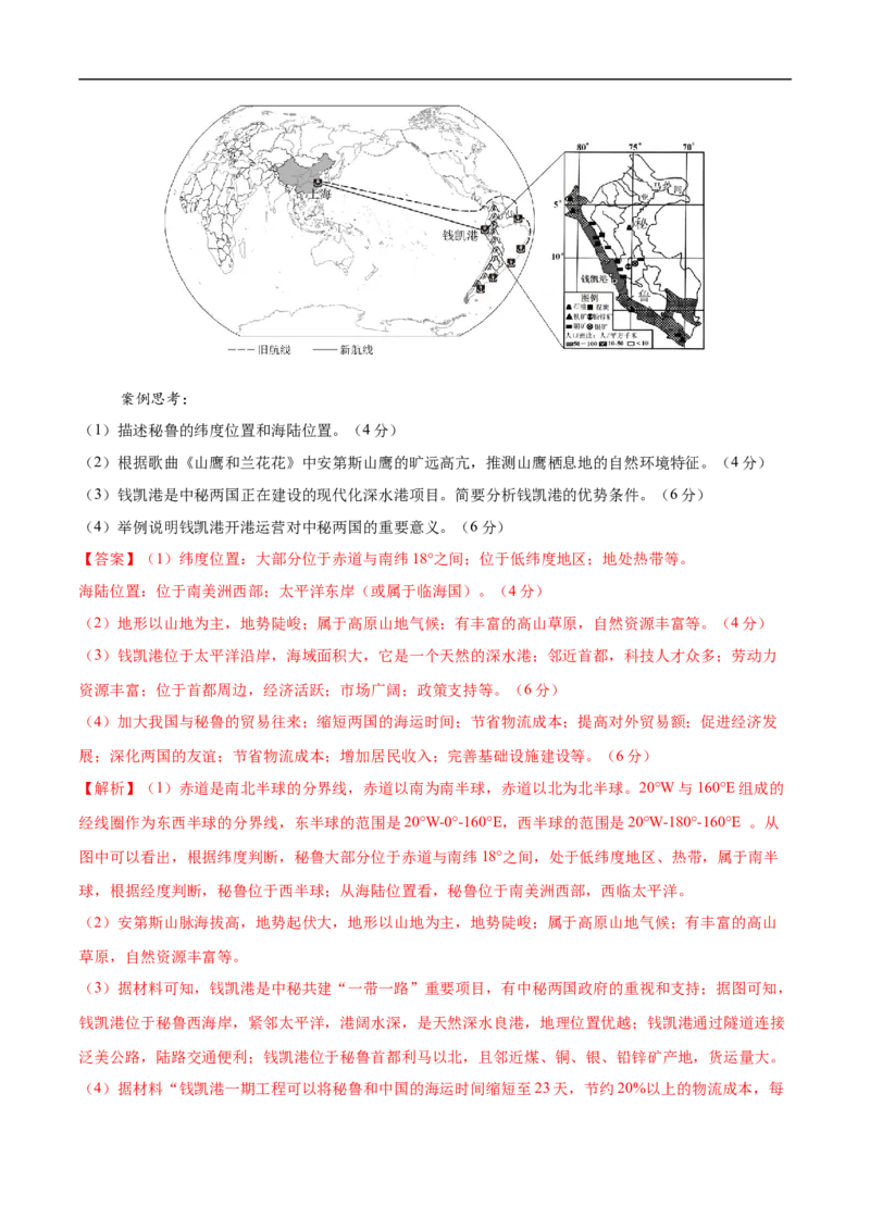 地理（广东卷）（全解全析）_7地理中考复习_赠送：2025中考模拟题_2025年地理三模_地理（广东卷）-2025年中考第三次模拟考试