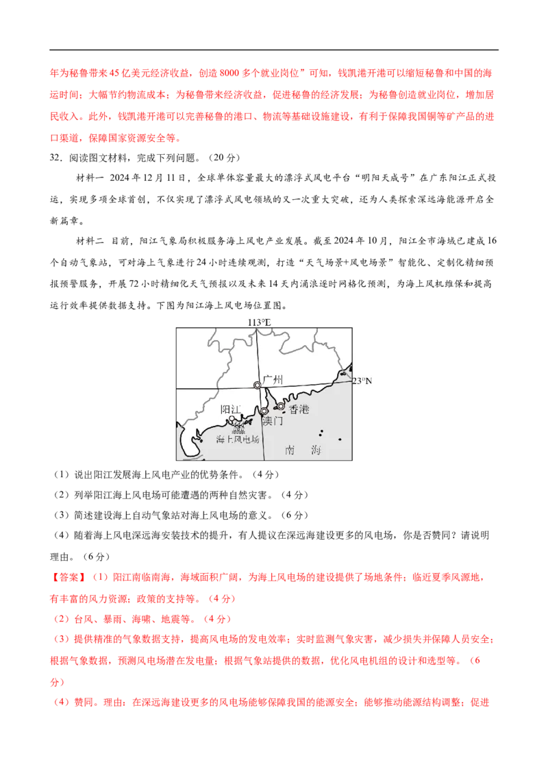 地理（广东卷）（全解全析）_7地理中考复习_赠送：2025中考模拟题_2025年地理三模_地理（广东卷）-2025年中考第三次模拟考试