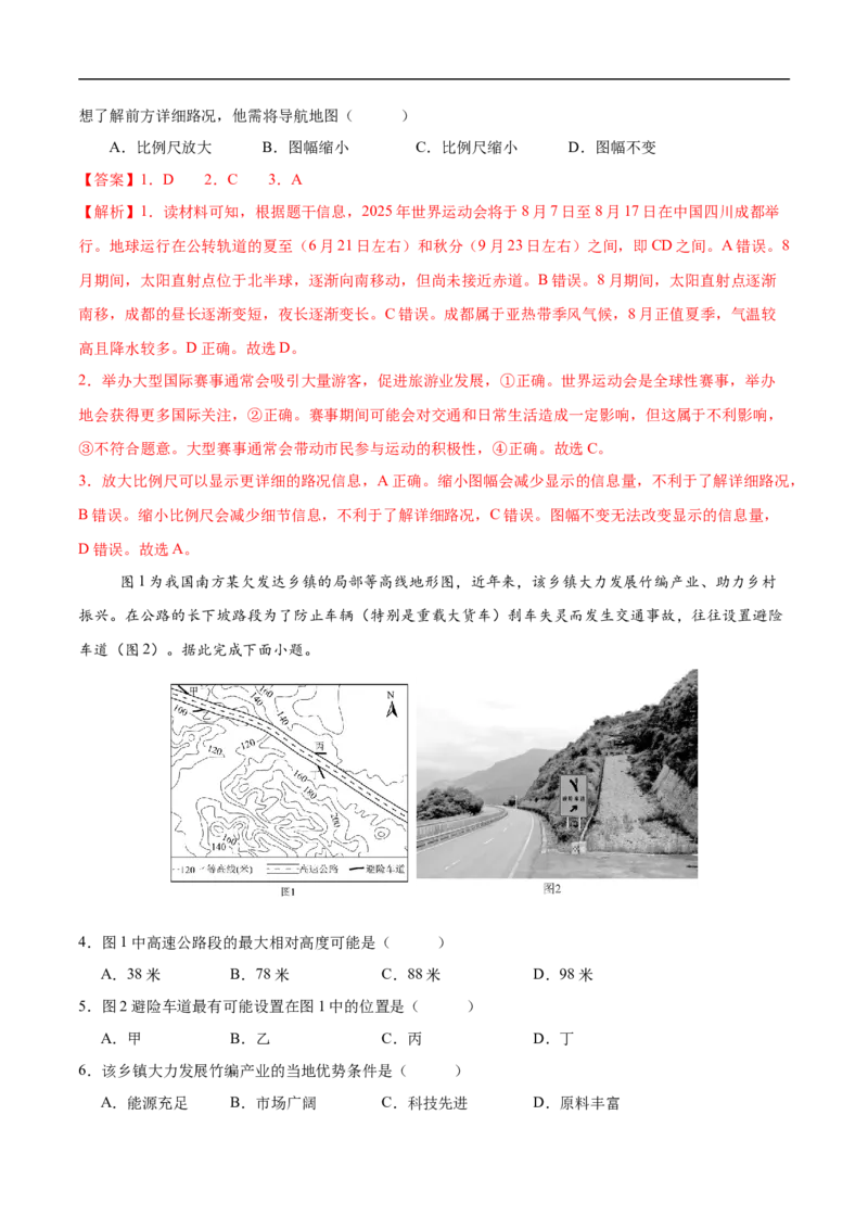 地理（广东卷）（全解全析）_7地理中考复习_赠送：2025中考模拟题_2025年地理三模_地理（广东卷）-2025年中考第三次模拟考试