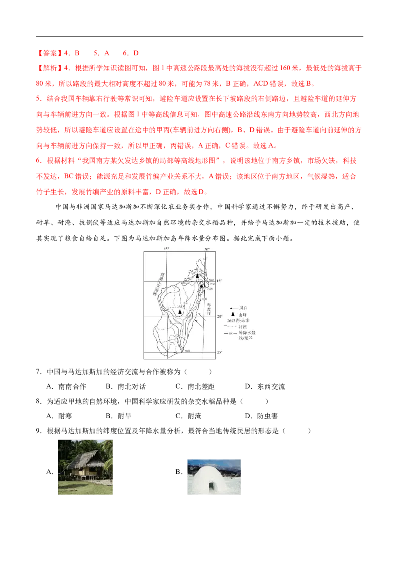 地理（广东卷）（全解全析）_7地理中考复习_赠送：2025中考模拟题_2025年地理三模_地理（广东卷）-2025年中考第三次模拟考试