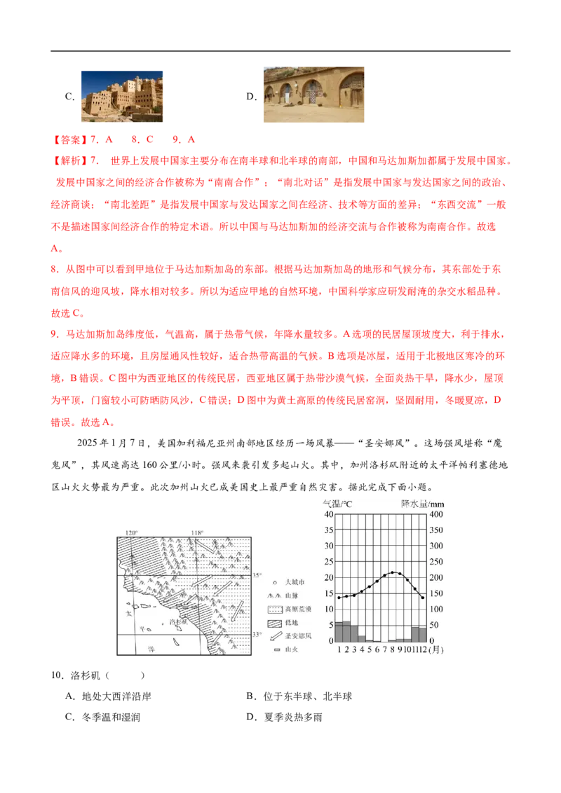 地理（广东卷）（全解全析）_7地理中考复习_赠送：2025中考模拟题_2025年地理三模_地理（广东卷）-2025年中考第三次模拟考试