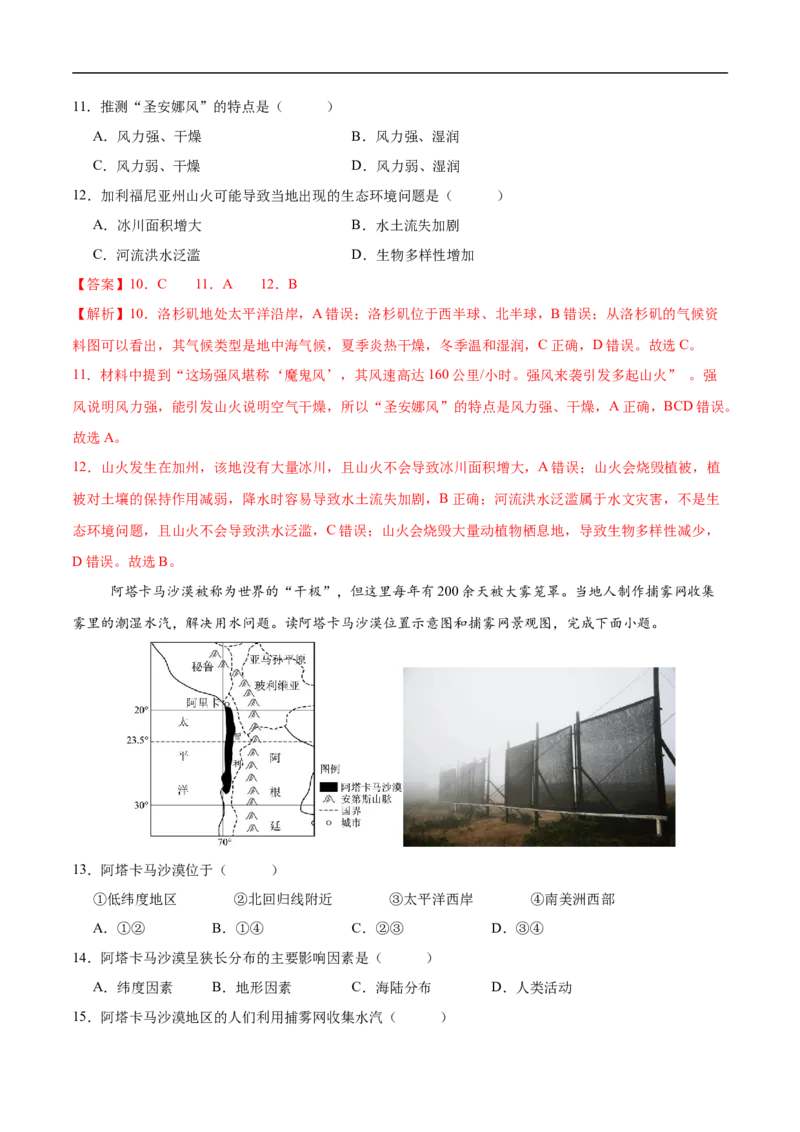 地理（广东卷）（全解全析）_7地理中考复习_赠送：2025中考模拟题_2025年地理三模_地理（广东卷）-2025年中考第三次模拟考试