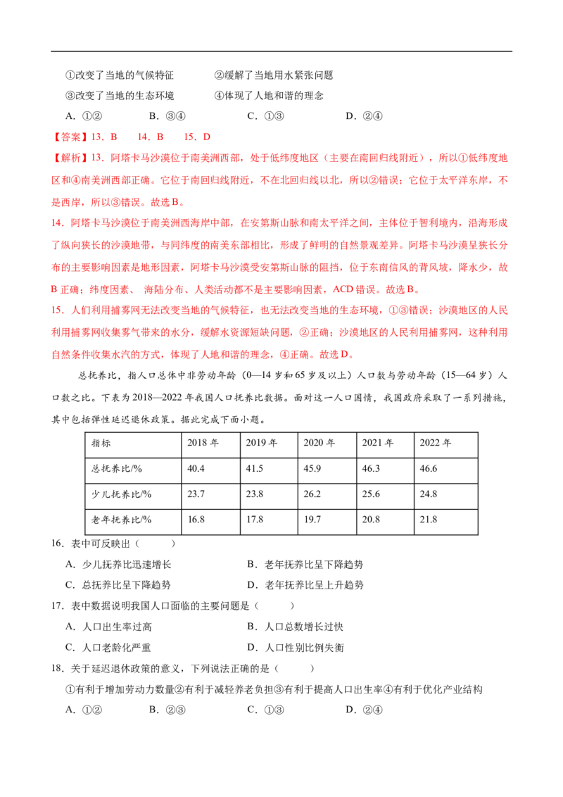 地理（广东卷）（全解全析）_7地理中考复习_赠送：2025中考模拟题_2025年地理三模_地理（广东卷）-2025年中考第三次模拟考试