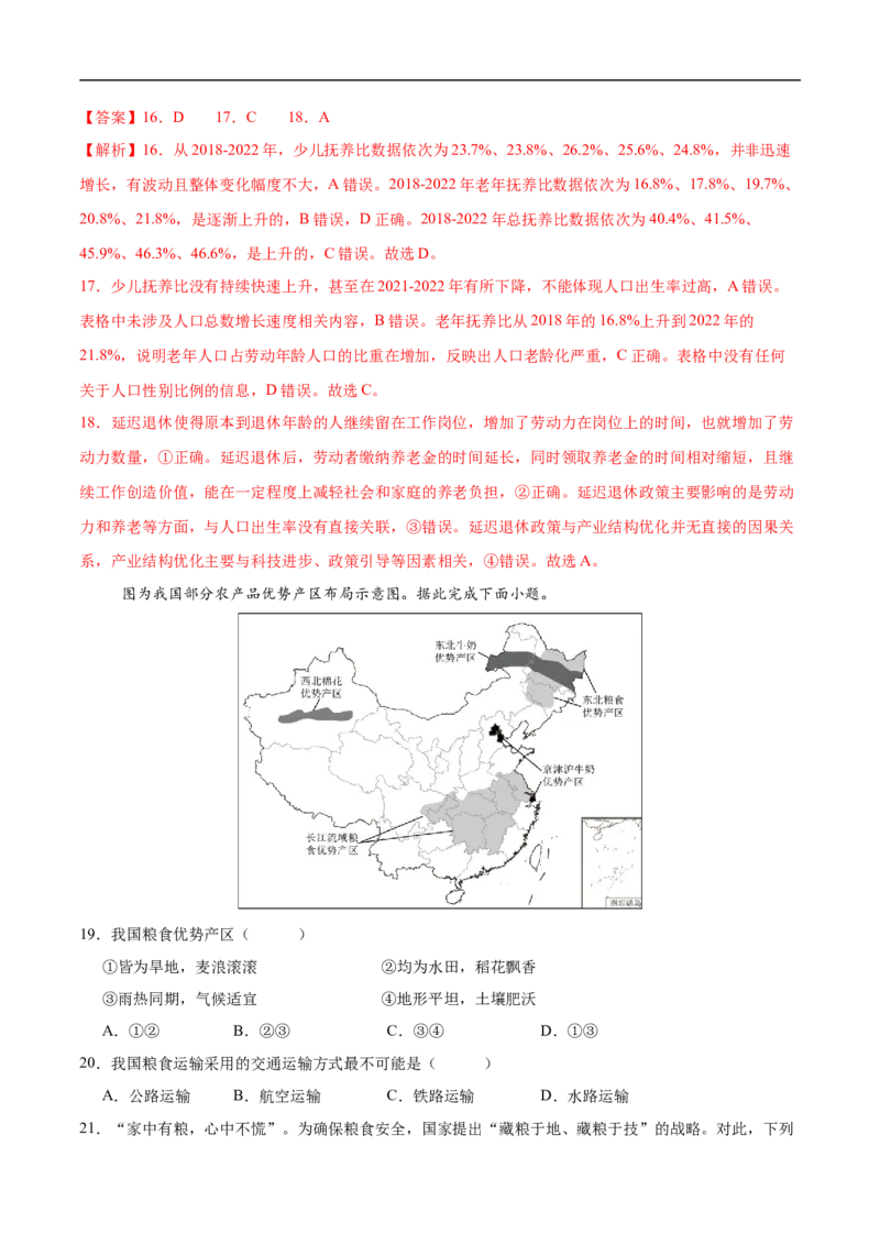地理（广东卷）（全解全析）_7地理中考复习_赠送：2025中考模拟题_2025年地理三模_地理（广东卷）-2025年中考第三次模拟考试