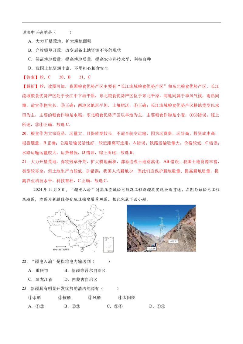 地理（广东卷）（全解全析）_7地理中考复习_赠送：2025中考模拟题_2025年地理三模_地理（广东卷）-2025年中考第三次模拟考试