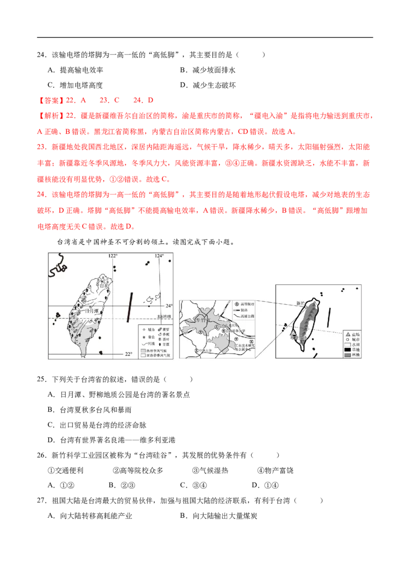 地理（广东卷）（全解全析）_7地理中考复习_赠送：2025中考模拟题_2025年地理三模_地理（广东卷）-2025年中考第三次模拟考试