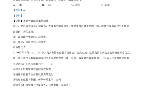 精品解析：2023年四川省自贡市中考道德与法治真题（解析版）_new_9道法中考复习_2025中考复习资料_中考真题（近三年）_2023年中考政治真题