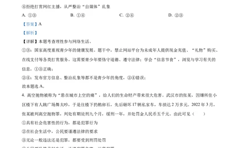 精品解析：2023年四川省自贡市中考道德与法治真题（解析版）_new_9道法中考复习_2025中考复习资料_中考真题（近三年）_2023年中考政治真题