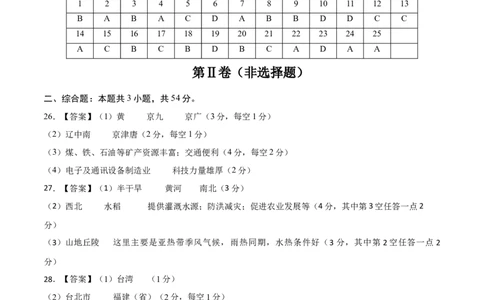 地理（四川成都卷）（参考答案）_7地理中考复习_赠送：2025中考模拟题_2025年地理二模_地理（四川成都卷）-2025年中考第二次全真模拟题_地理（四川成都卷）-2025年中考第二次全真模拟题