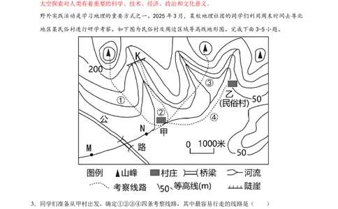 地理（云南卷）（全解全析）_7地理中考复习_赠送：2025中考模拟题_2025年地理三模_地理（云南卷）-2025年中考第三次模拟考试