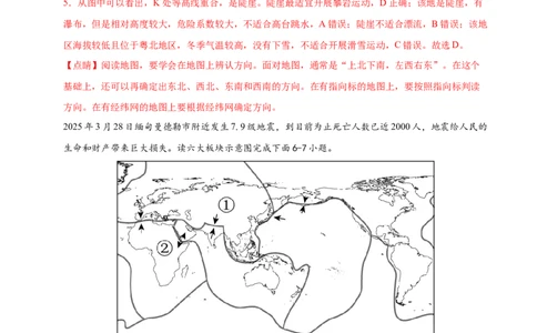 地理（云南卷）（全解全析）_7地理中考复习_赠送：2025中考模拟题_2025年地理三模_地理（云南卷）-2025年中考第三次模拟考试