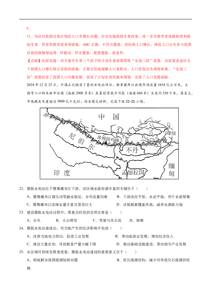 地理（云南卷）（全解全析）_7地理中考复习_赠送：2025中考模拟题_2025年地理三模_地理（云南卷）-2025年中考第三次模拟考试