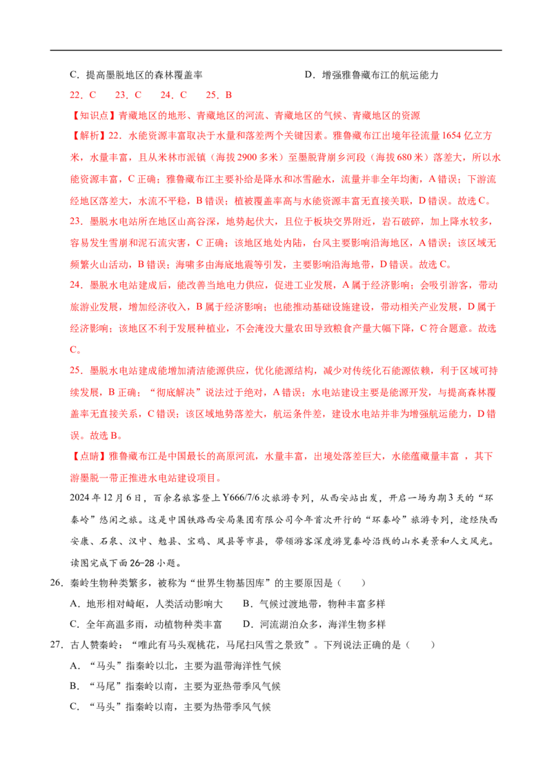 地理（云南卷）（全解全析）_7地理中考复习_赠送：2025中考模拟题_2025年地理三模_地理（云南卷）-2025年中考第三次模拟考试