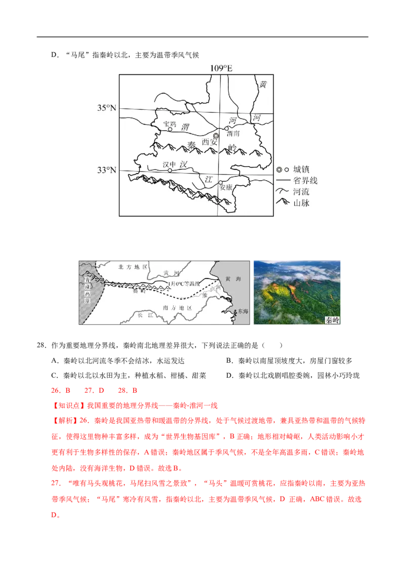 地理（云南卷）（全解全析）_7地理中考复习_赠送：2025中考模拟题_2025年地理三模_地理（云南卷）-2025年中考第三次模拟考试