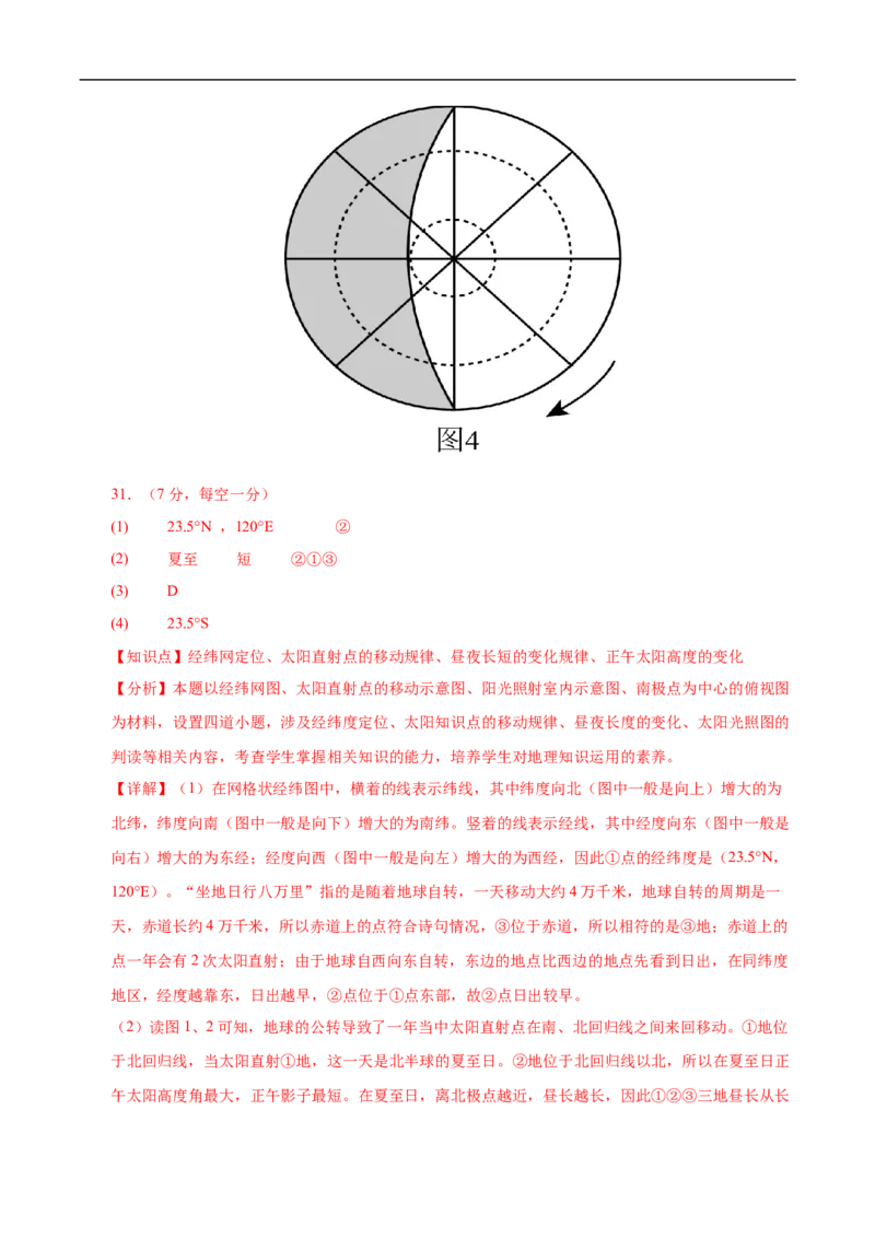 地理（云南卷）（全解全析）_7地理中考复习_赠送：2025中考模拟题_2025年地理三模_地理（云南卷）-2025年中考第三次模拟考试