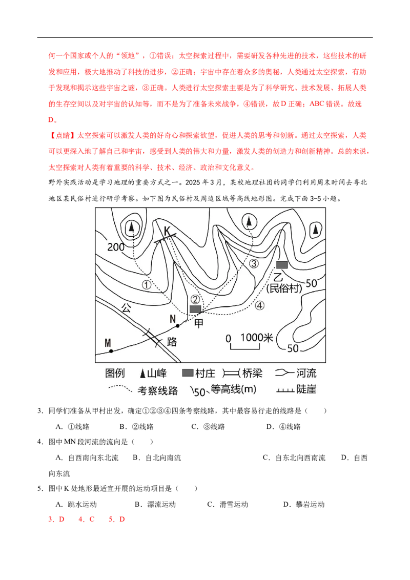 地理（云南卷）（全解全析）_7地理中考复习_赠送：2025中考模拟题_2025年地理三模_地理（云南卷）-2025年中考第三次模拟考试