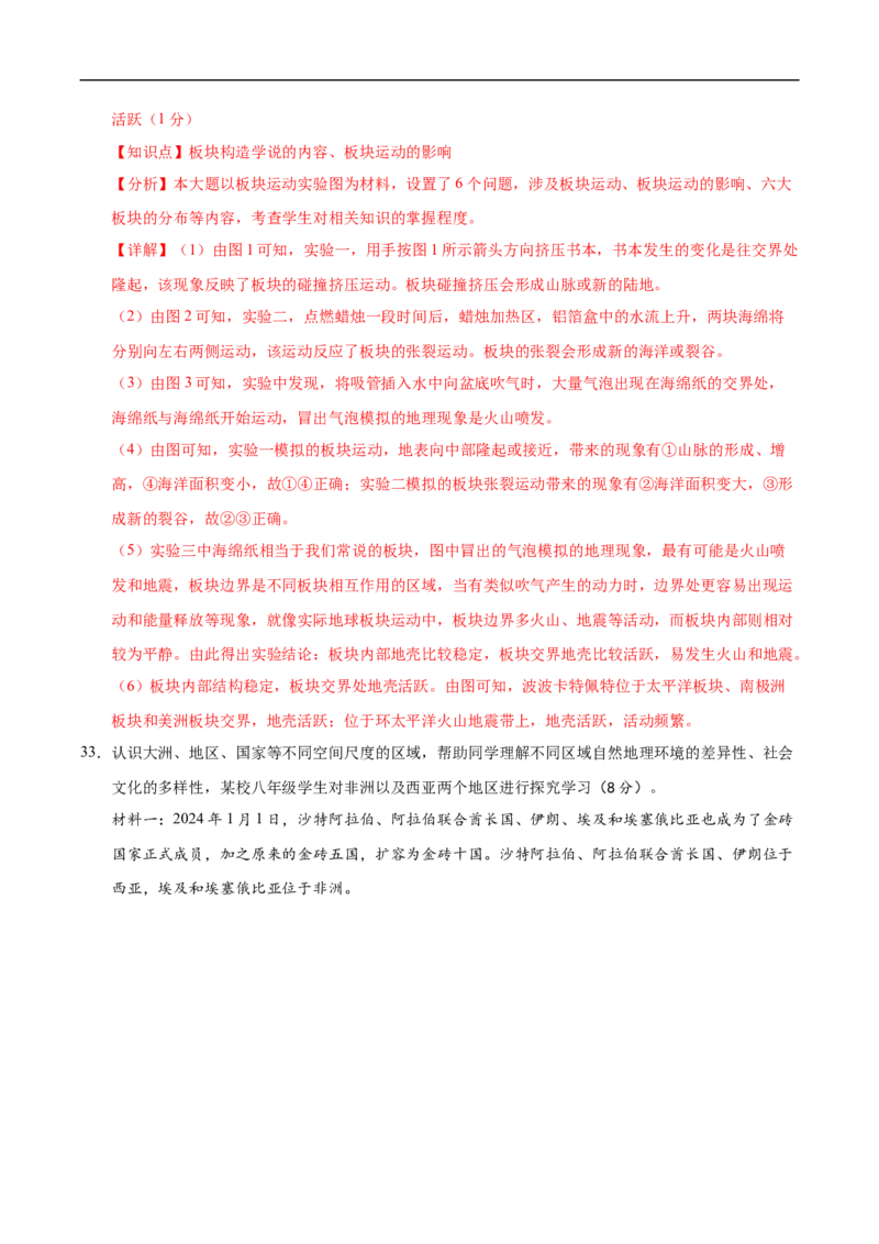 地理（云南卷）（全解全析）_7地理中考复习_赠送：2025中考模拟题_2025年地理三模_地理（云南卷）-2025年中考第三次模拟考试