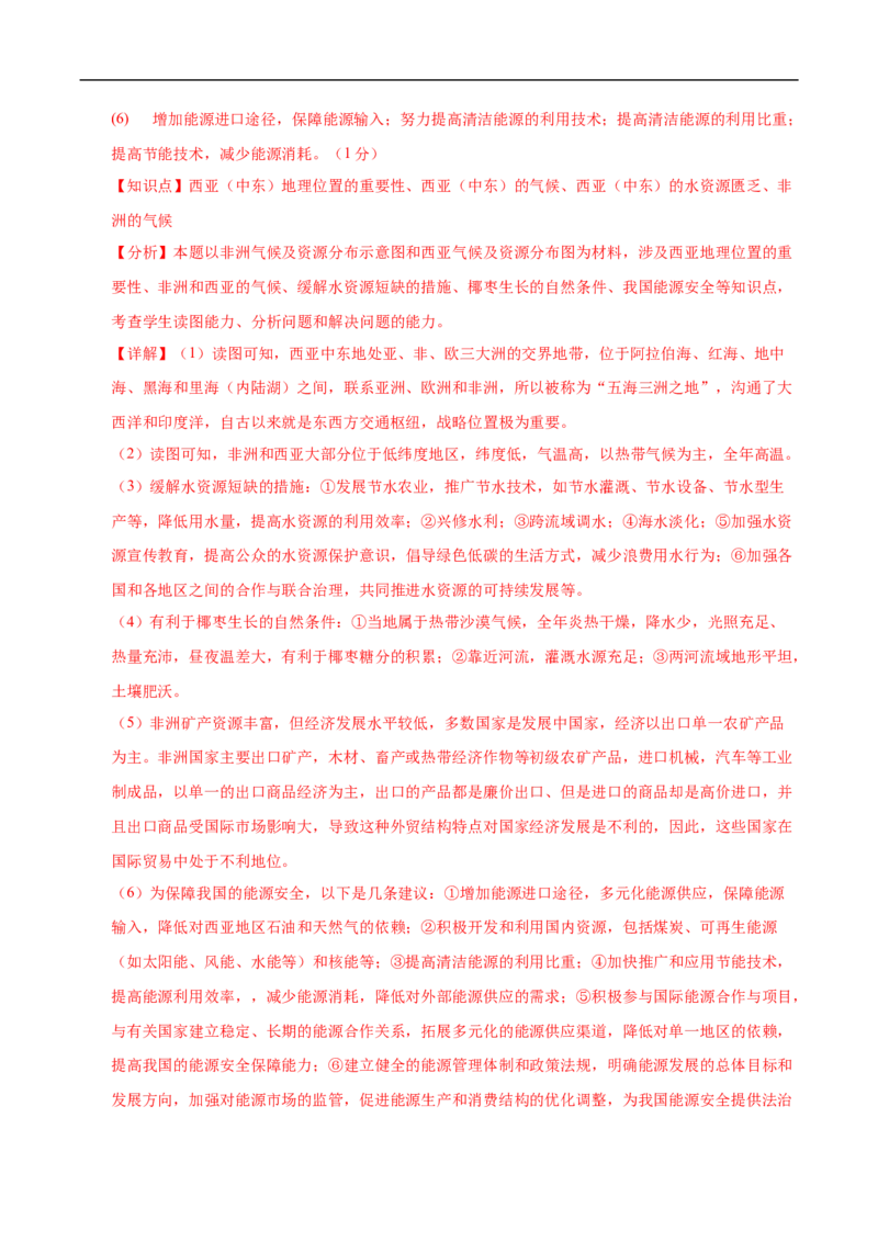 地理（云南卷）（全解全析）_7地理中考复习_赠送：2025中考模拟题_2025年地理三模_地理（云南卷）-2025年中考第三次模拟考试