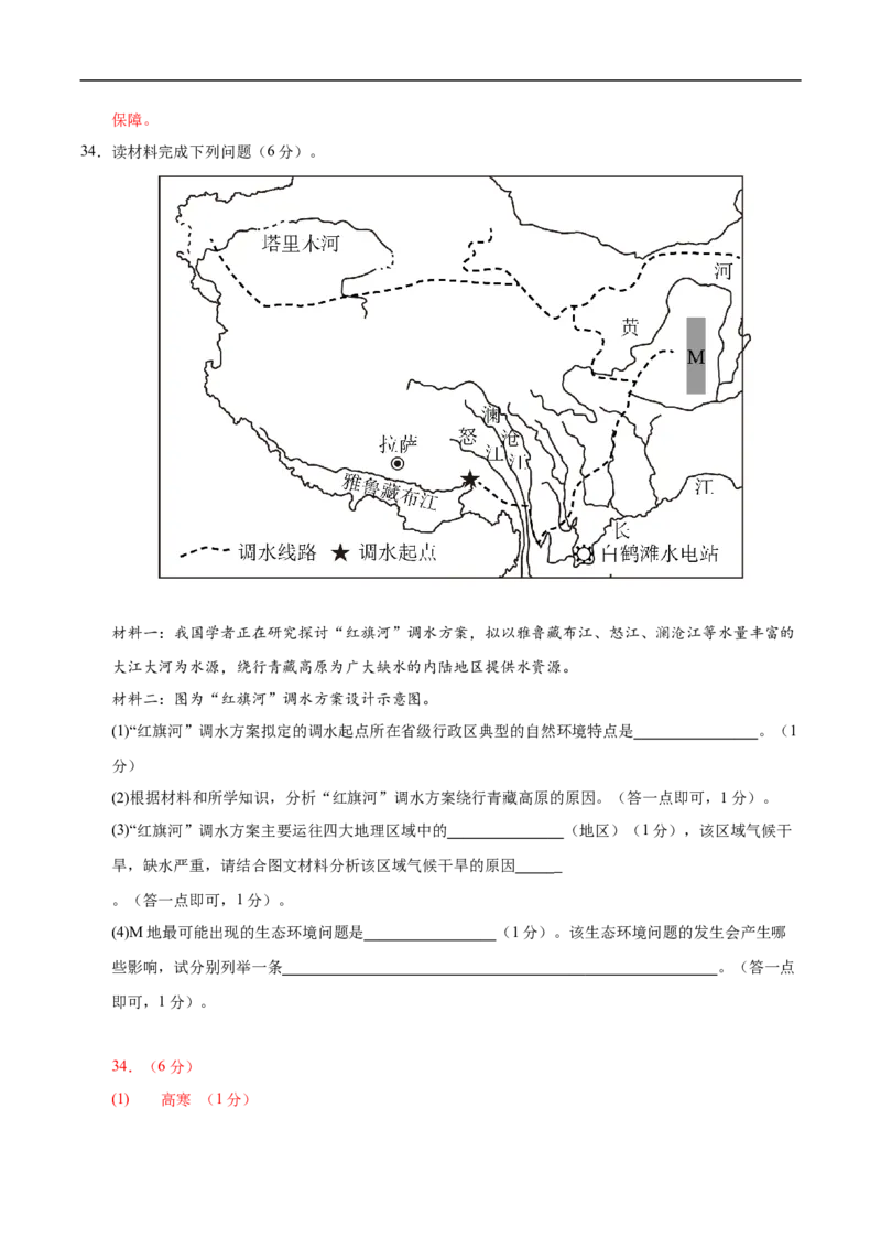 地理（云南卷）（全解全析）_7地理中考复习_赠送：2025中考模拟题_2025年地理三模_地理（云南卷）-2025年中考第三次模拟考试