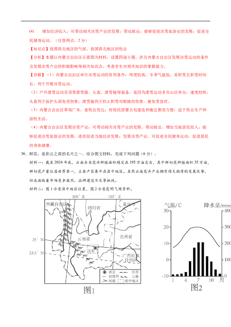 地理（云南卷）（全解全析）_7地理中考复习_赠送：2025中考模拟题_2025年地理三模_地理（云南卷）-2025年中考第三次模拟考试