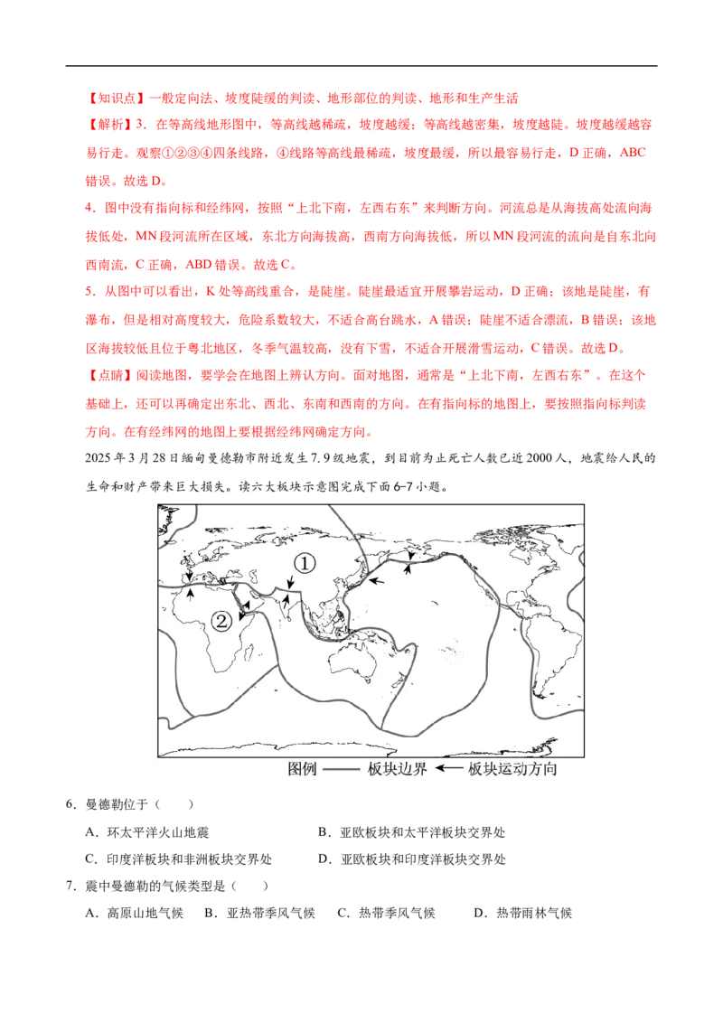 地理（云南卷）（全解全析）_7地理中考复习_赠送：2025中考模拟题_2025年地理三模_地理（云南卷）-2025年中考第三次模拟考试