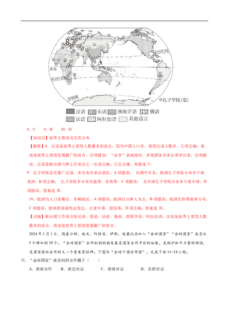地理（云南卷）（全解全析）_7地理中考复习_赠送：2025中考模拟题_2025年地理三模_地理（云南卷）-2025年中考第三次模拟考试