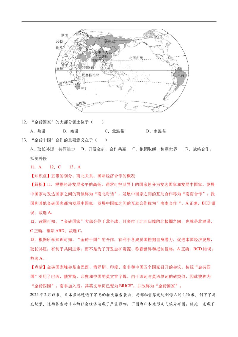 地理（云南卷）（全解全析）_7地理中考复习_赠送：2025中考模拟题_2025年地理三模_地理（云南卷）-2025年中考第三次模拟考试