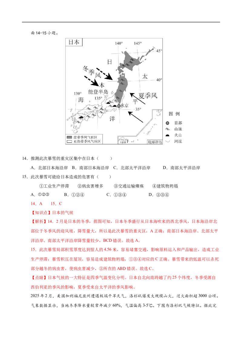 地理（云南卷）（全解全析）_7地理中考复习_赠送：2025中考模拟题_2025年地理三模_地理（云南卷）-2025年中考第三次模拟考试