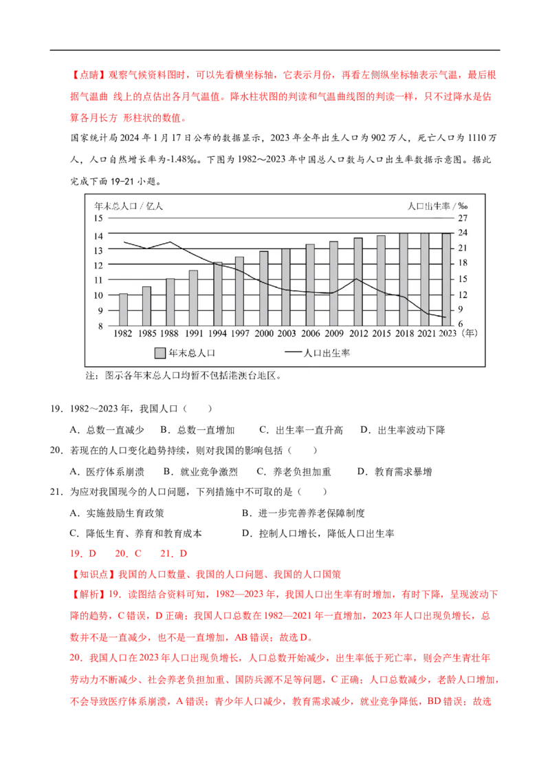 地理（云南卷）（全解全析）_7地理中考复习_赠送：2025中考模拟题_2025年地理三模_地理（云南卷）-2025年中考第三次模拟考试