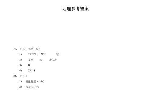 地理（云南卷）（参考答案）_7地理中考复习_赠送：2025中考模拟题_2025年地理三模_地理（云南卷）-2025年中考第三次模拟考试
